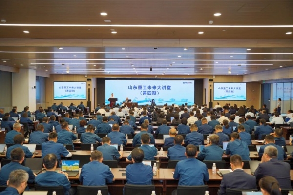 山東重工舉辦第四期未來大講堂