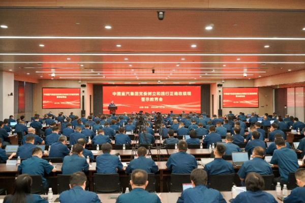 中國(guó)重汽集團(tuán)黨委召開樹立和踐行正確政績(jī)觀警示教育會(huì)